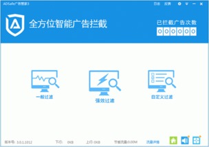 AdSafe凈網大師 構建純凈網絡環境的得力助手——深度解析V4.2.507.1202官方正式版