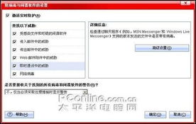 趨勢網絡安全專家2008簡體中文版試用體驗 早期企業級防護的探索